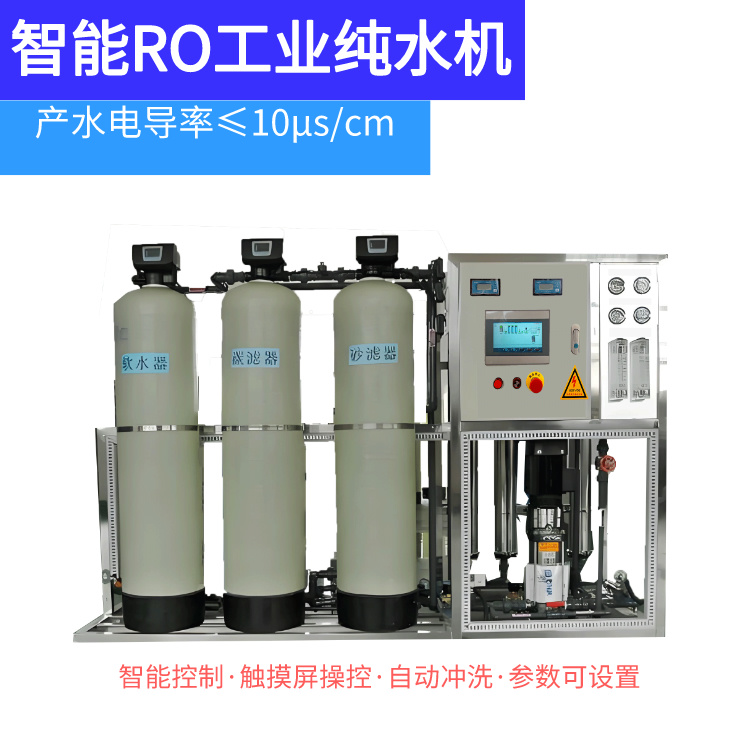注塑循环水处理设备 井水河水过滤器 除水垢净水机