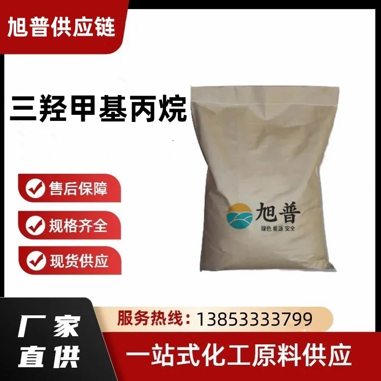 三羟甲基丙烷厂家直供