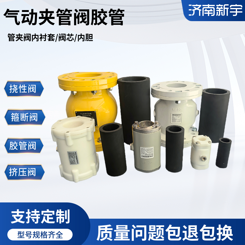 气动夹管阀胶管-使用寿命长供货期短