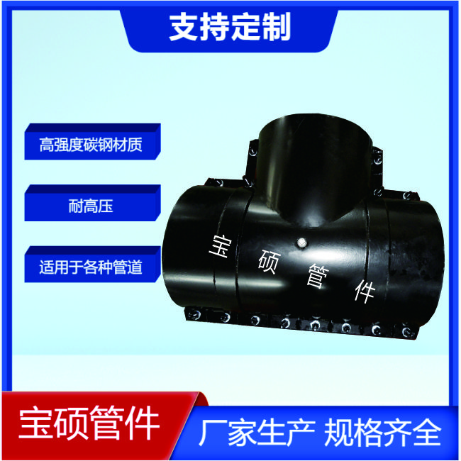 φ630电熔三通哈夫节 宝硕钢制抱箍管卡 PE管修补器 厂家生产可定制