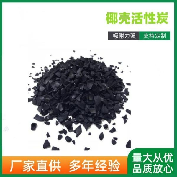 食品级椰壳活性炭水处理活性炭吸附除味过滤净化空气用活性炭颗粒