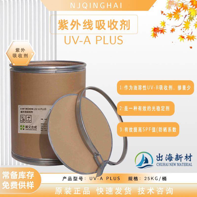 新义合成UV-A PLUS紫外线吸收剂光稳定剂