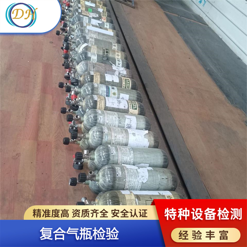 德航特检-消防气瓶检验-气密性试验、外观检查、内部检测