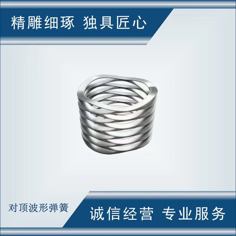 华玥 波形弹簧 对顶波形弹簧 各种垫圈 样式规格均可定制