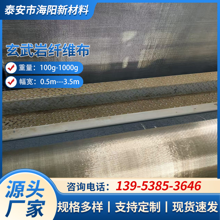 平纹玄武岩纤维布 生产厂家 耐腐性能佳 用途广泛