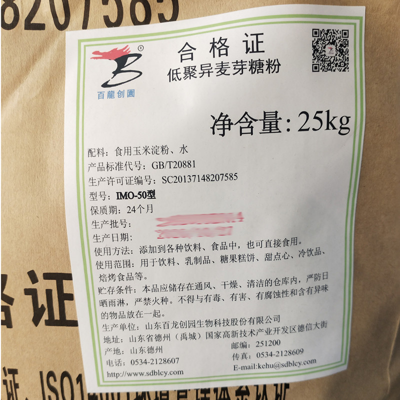 欢迎电话咨询 13021676730低聚异麦芽糖 食品级膳食纤维甜味剂含量50和90 低聚异麦芽糖