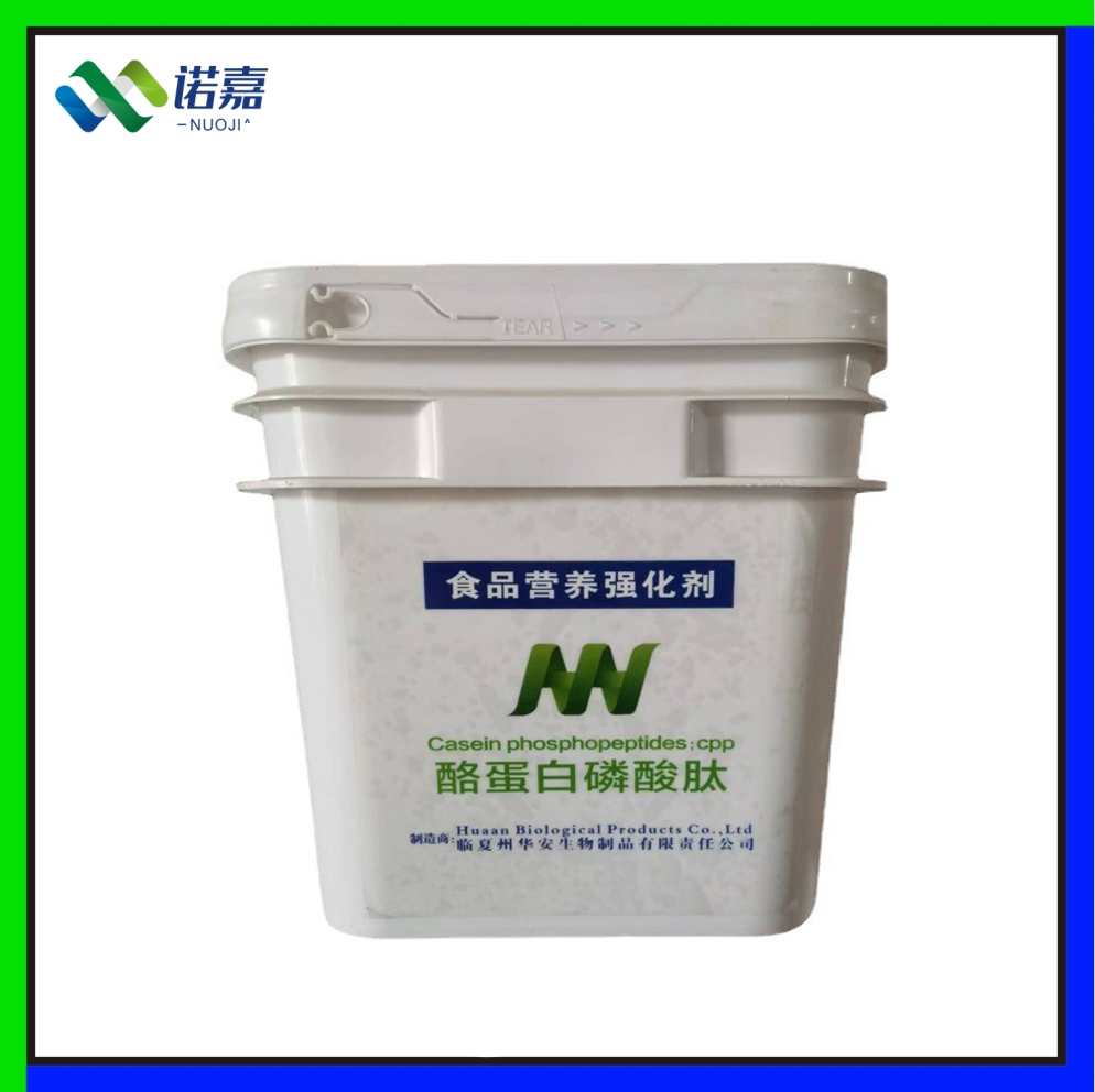 华安生物酪蛋白磷酸肽食品级现货营养强化剂饮料乳制品酪蛋白磷酸肽批发