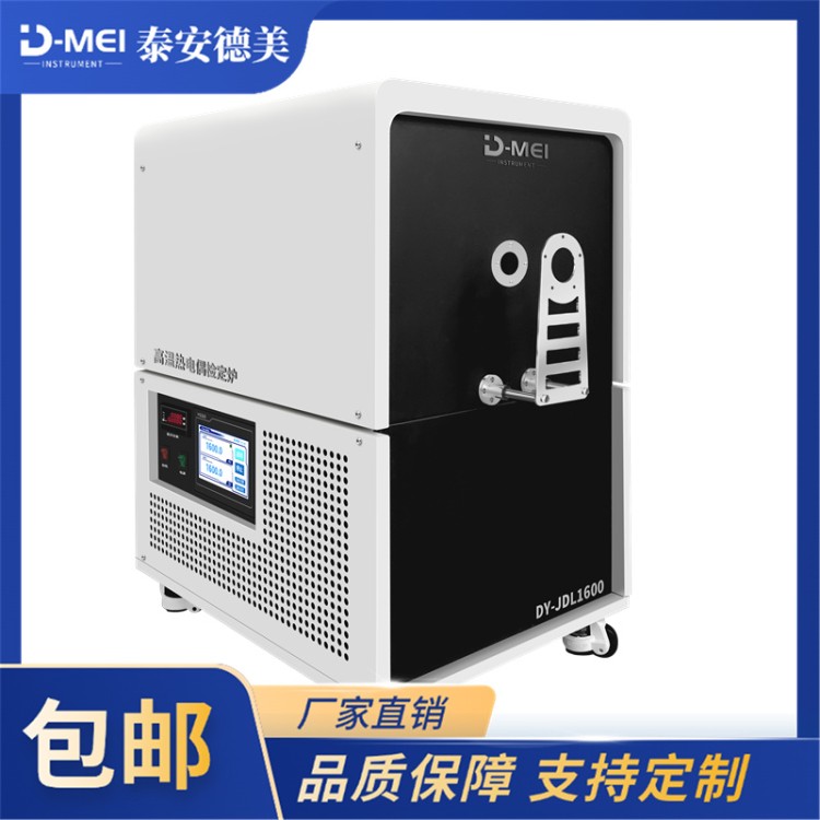自动控温 廉金属热电偶检定炉 温度计量校准设备 泰安德美