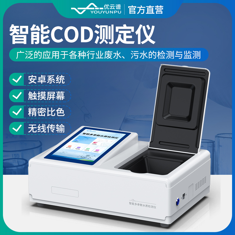 COD检测仪 质量保障 专业售后