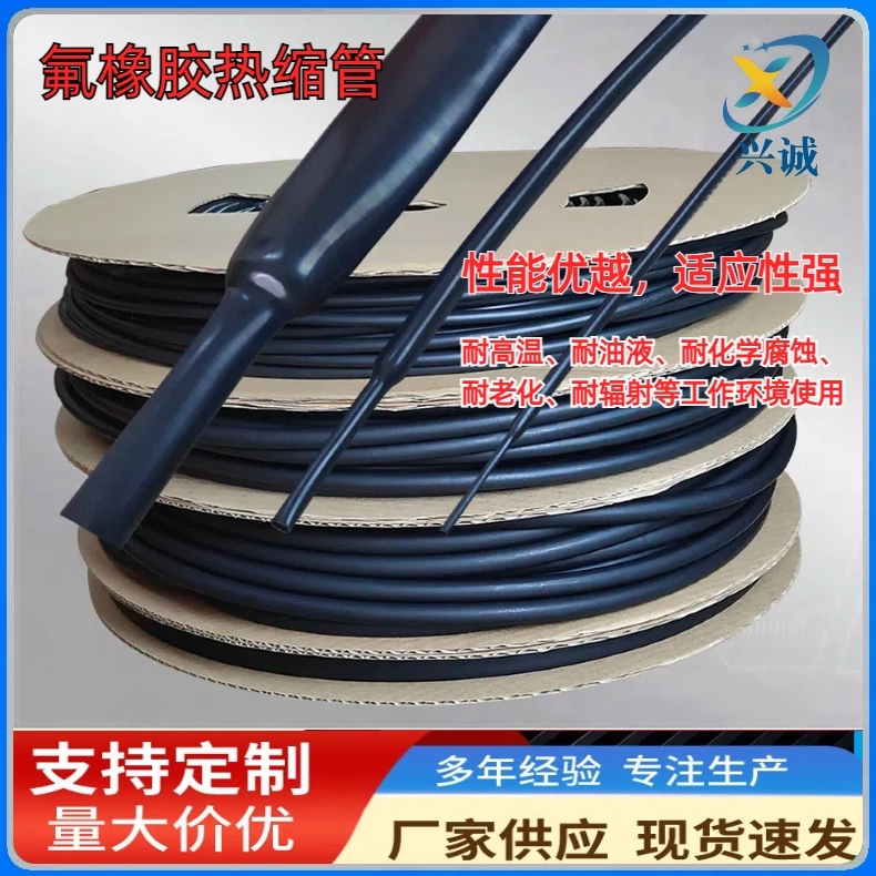 军标氟橡胶热缩管 氟橡胶热缩管 VT耐高温200度耐磨擦FMK耐油耐腐蚀