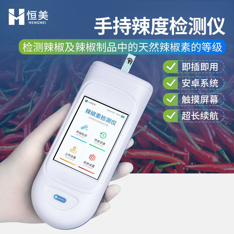 辣椒素检测仪图片