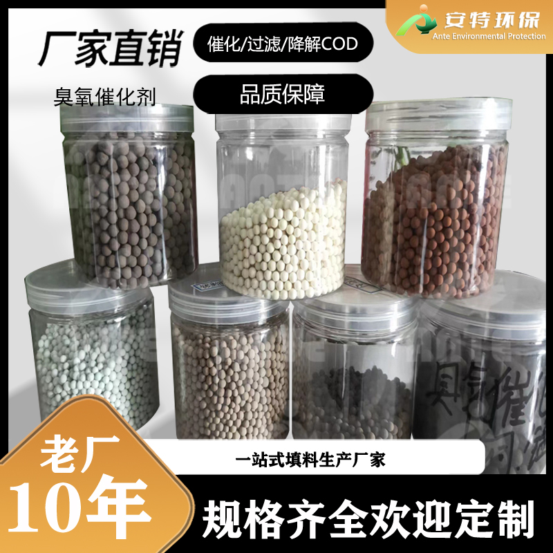 硅铝基臭氧催化剂 畜牧养殖业用催化除臭填料 降COD滤料 3-5mm安特