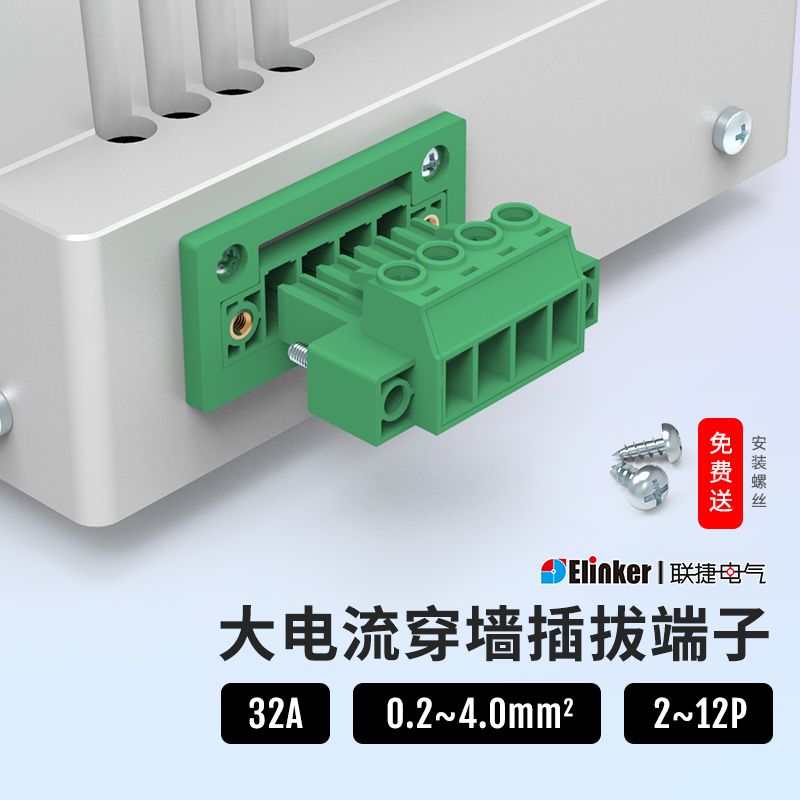 7.62间距大电流线对线穿墙穿箱插拔端子 阻燃环保 2-12P