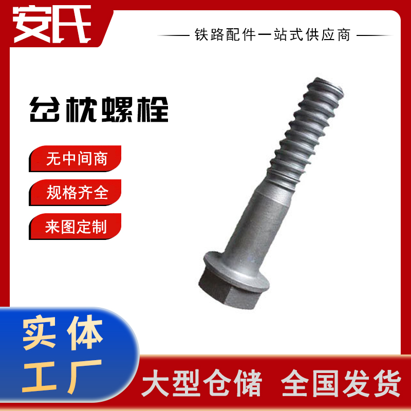 岔枕螺栓道口钉使用方便 表面光滑 应用道路交通中