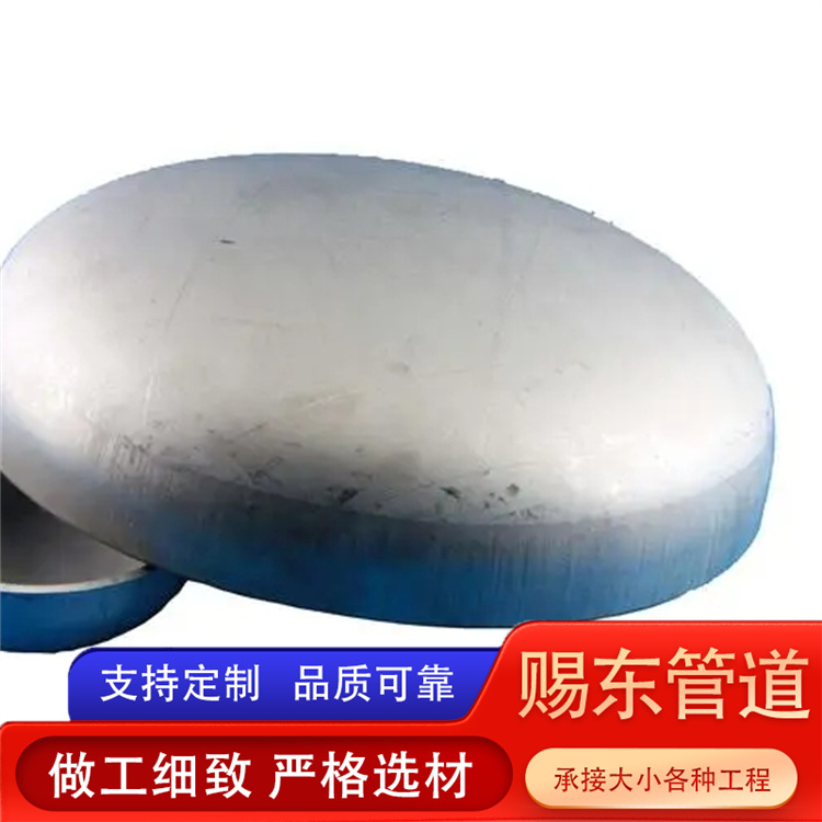 河北赐东管道  椭圆形封头  厂家供货