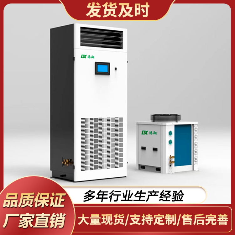 恒温恒湿机 精密空调 适用于实验室 测试室