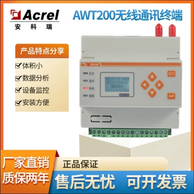 安科瑞AWT200无线通讯终端 免调试自适应抄表 断点续传 多8串口