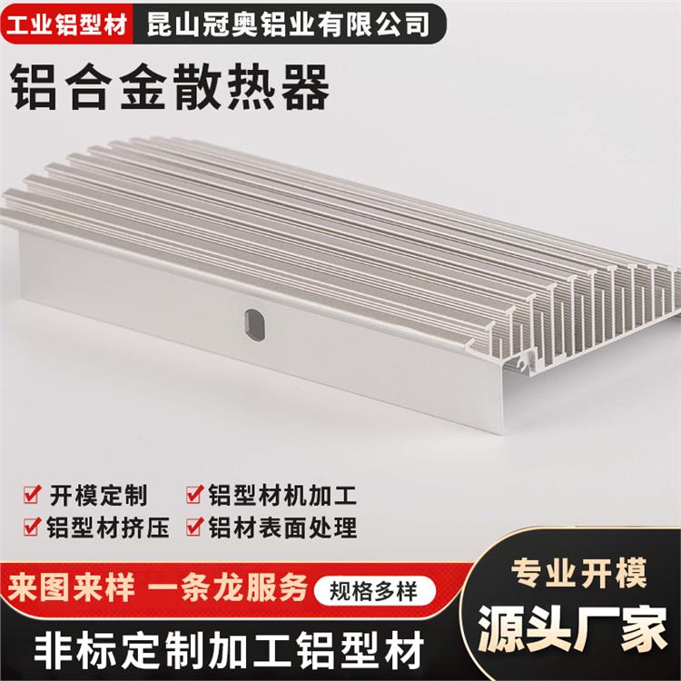 冠奥铝业 铝合金散热器厂家 铝型材护栏来图来样 铝制品激光切割