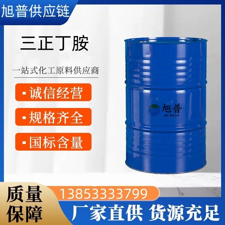 三正丁胺厂家报价