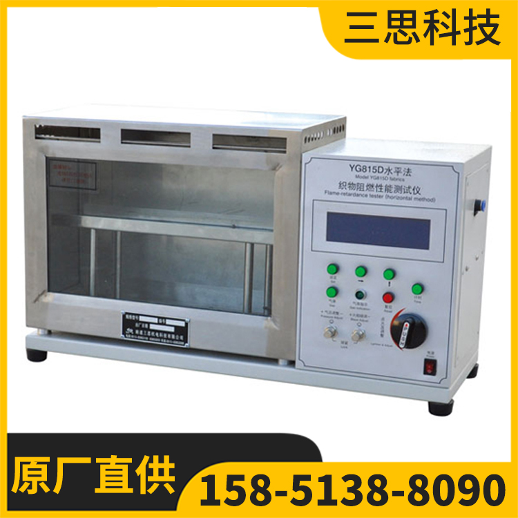 YG815D型织物阻燃性能测试仪(水平法) 阻燃仪