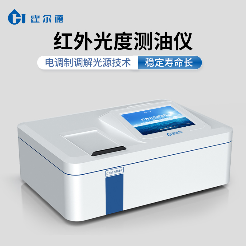 红外分光测油仪 测量精度高