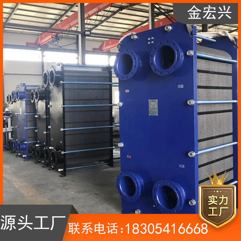 金宏兴 板式换热器 厂家生产