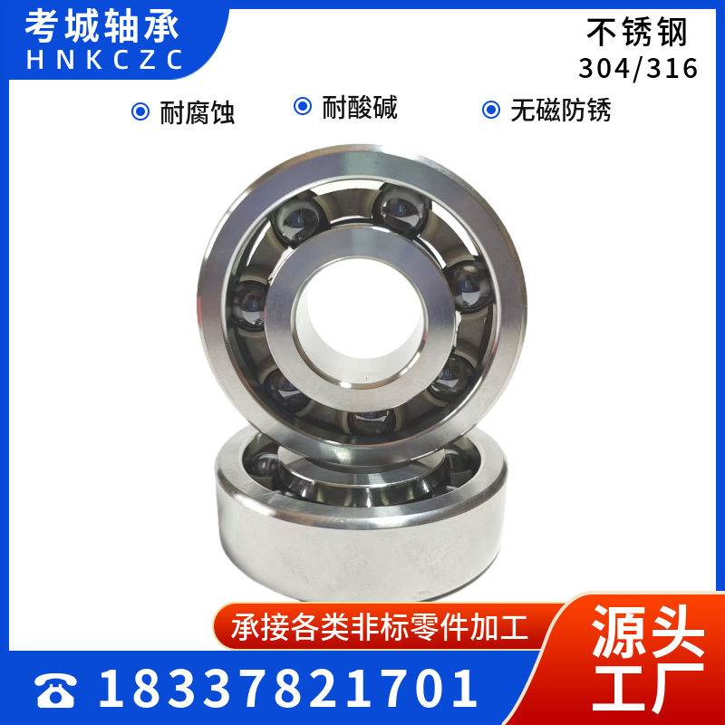 304/316不锈钢轴承6000~6008型号齐全支持定制