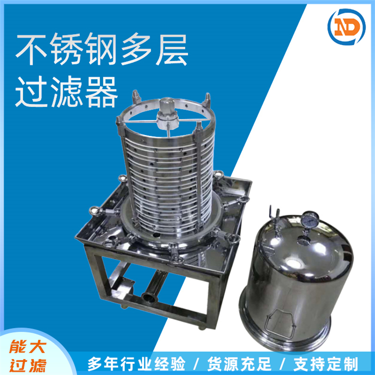 不锈钢层叠式过滤器销售
