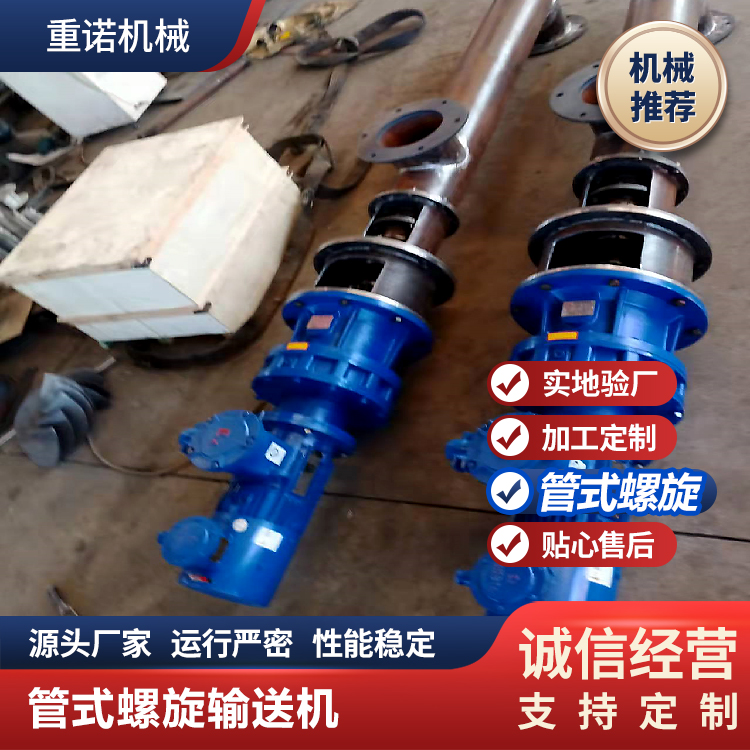重诺不锈钢螺旋输送机U型蛟龙提升机干粉颗粒食品面粉管式绞龙上料机