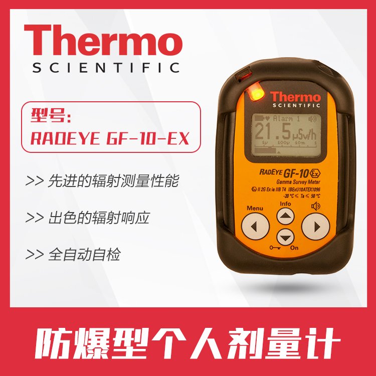 美国热电 Radeye G-10 G-10-EX 便携式个人剂量计测量仪现货