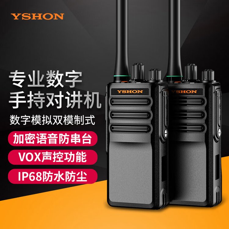 易信（YSHON）M3EX数字双模对讲机IP68无线电远距离大功率