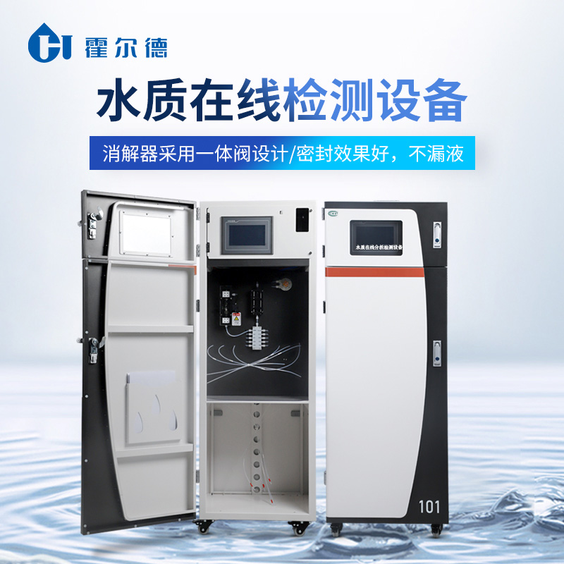 水质在线自动监测仪 7寸彩色触摸屏
