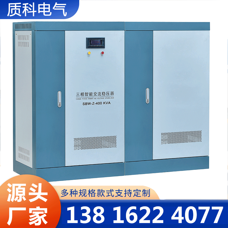 质科电气-电力稳压器-欢迎来电咨合理询报价