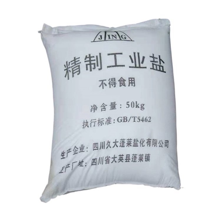大颗粒工业盐批发 供应国标级化工业盐