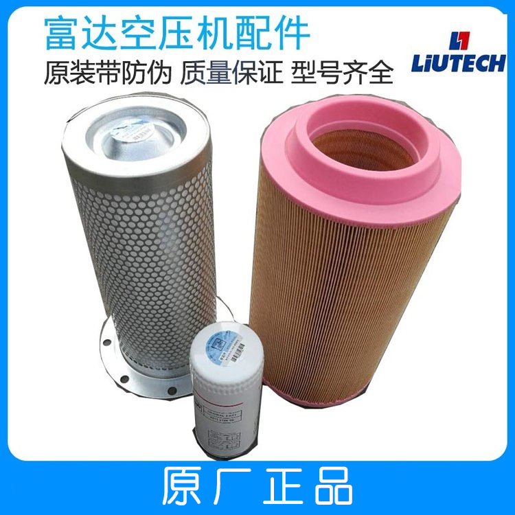 富达空压机配件 油气分离器芯2205406502 LU110螺杆空压机保养配件