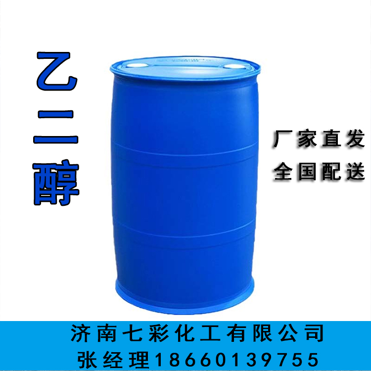 乙二醇