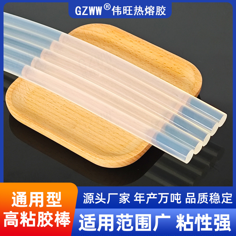 GZWW伟旺热熔胶 白色透明高粘热熔胶棒 粘性强劲 不拉丝 EVA热熔胶条