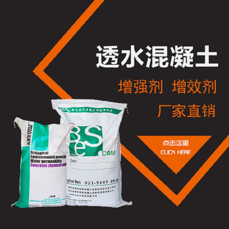 透水混凝土增强剂 拜石生产厂家