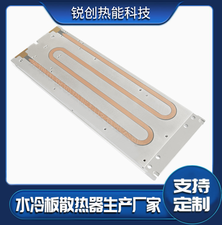 厂家供应水冷液冷铜管散热工艺 水冷板散热器定制