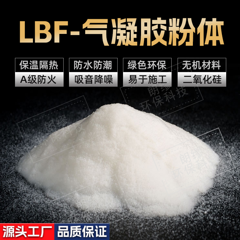 朗缪 气凝胶粉体 厂家批发气凝胶颗粒粉体 二氧化硅环境净化吸附颗粒