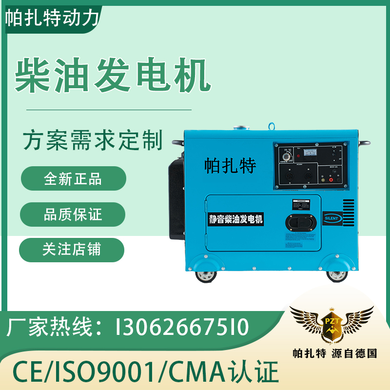 帕扎特PT6800HS 5kw低噪音柴油发电机