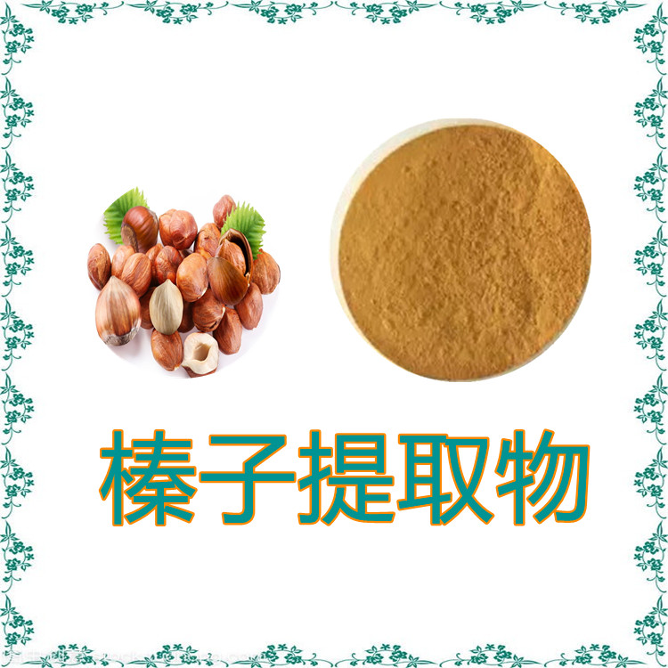 榛子提取物  含多种营养成分    固体饮料   全水溶   质量稳定   食品级
