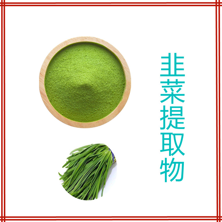 韭菜提取物   比例产品  国标生产  三遍水提  固体饮料  质量稳定
