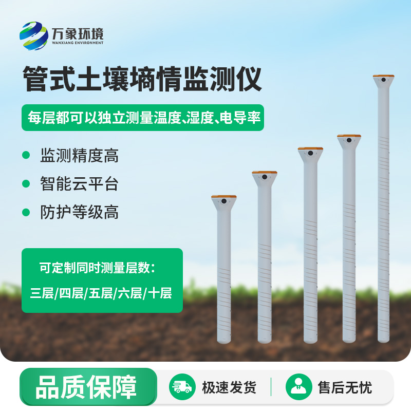 土壤墒情监测系统 土壤墒情监测仪 土壤墒情监测设备 土壤水分监测系统