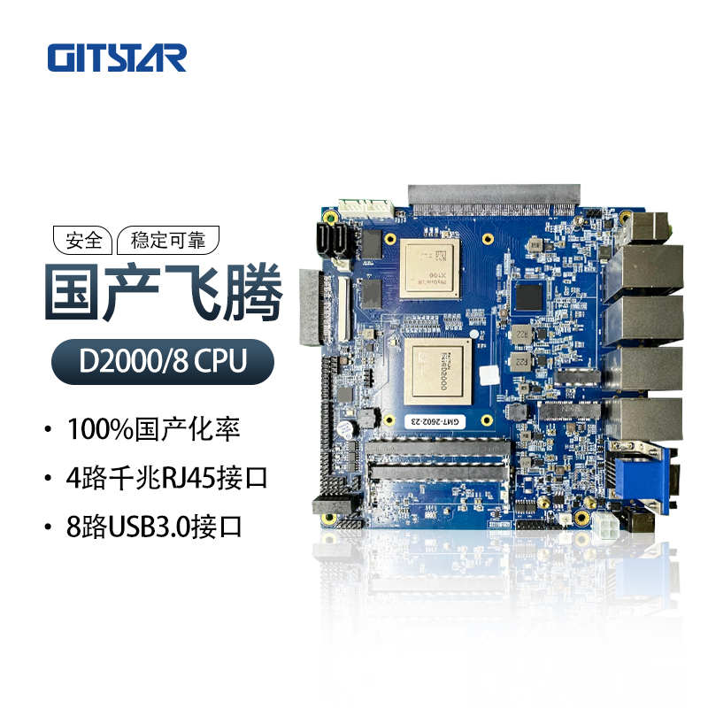 GITSTAR集特纯国产飞腾X100桥片D2000/8处理器主板GM7-2602-23