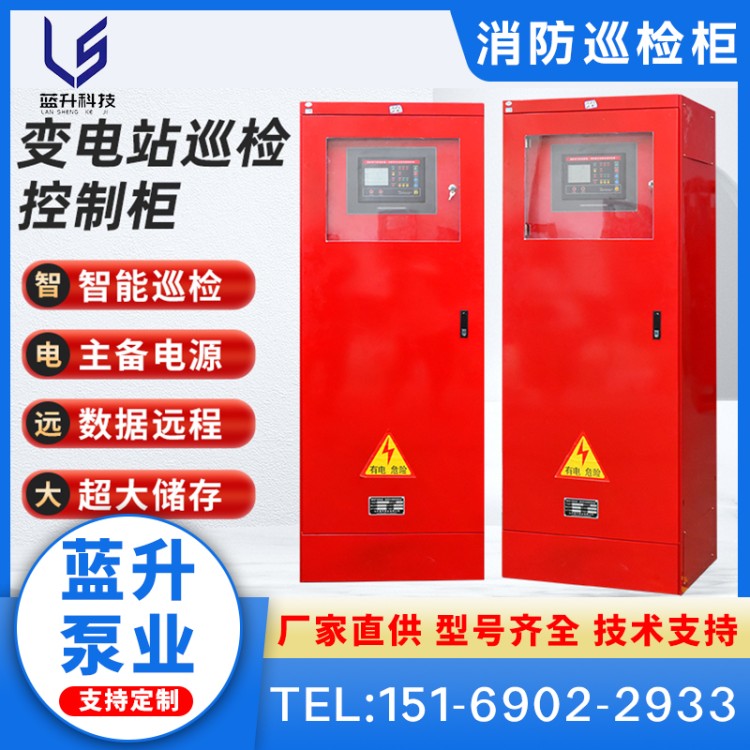 消防巡检柜 星三角启动 消防泵 水泵控制柜
