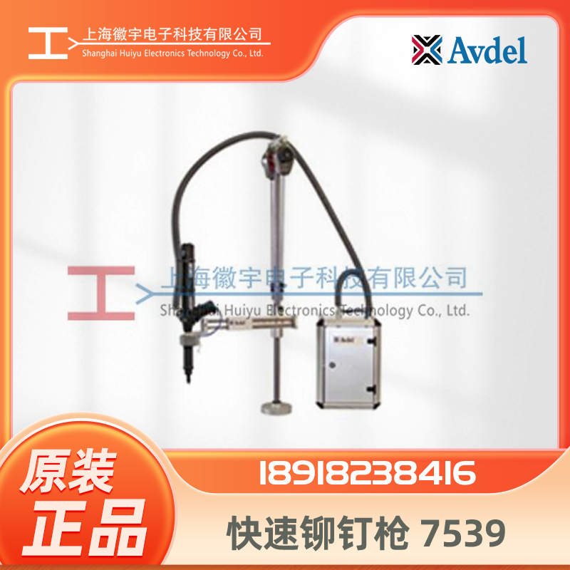 AVDEL快速铆钉枪 快速拉铆枪7539维修