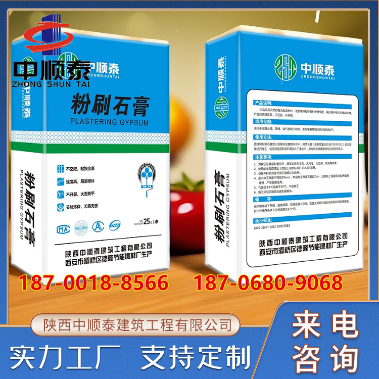 中顺泰轻质抹灰粉刷石膏砂浆 家装工装用材 机器喷涂石膏 工程专用