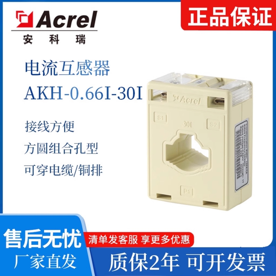 安科瑞AKH-0.66/I 30I 50~600/5A闭口式电流互感器孔径22mmCE认证