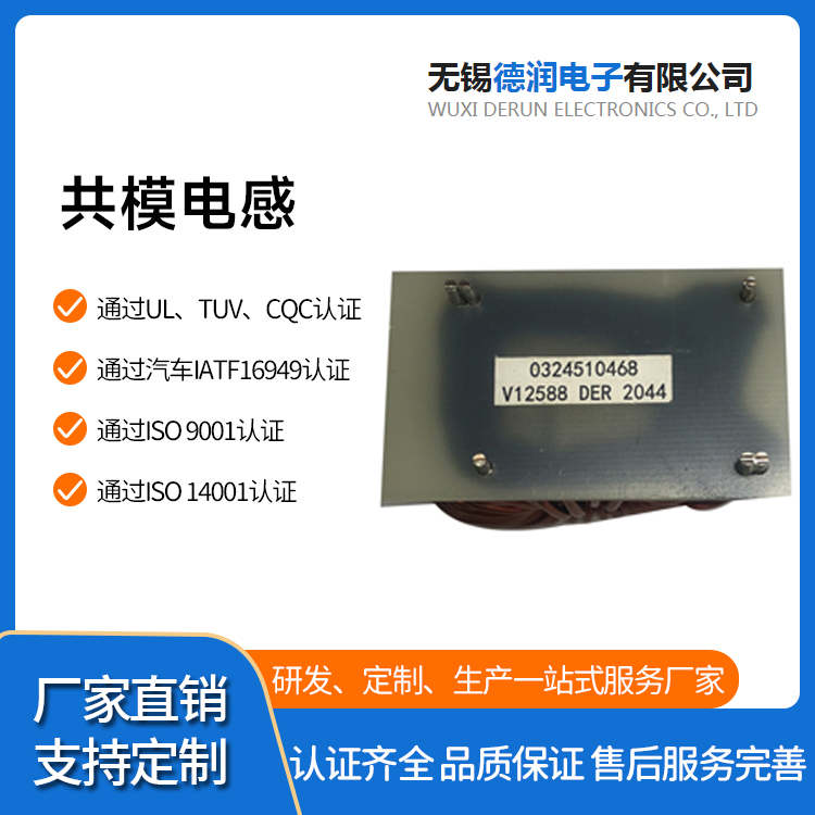 德润生产定制 供销全国 电感器线圈 滤波器共模滤波器